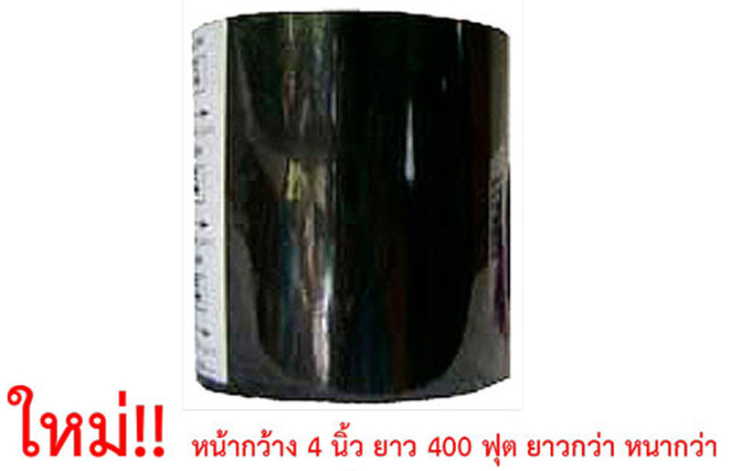 ฟอยล์ดำสำหรับทำตรายาง