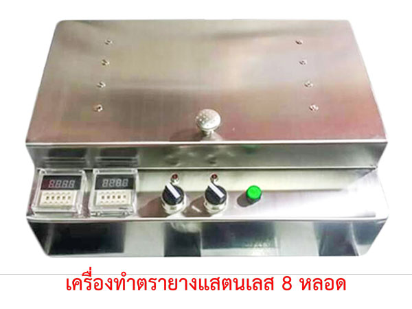 เครื่องทำตรายาง